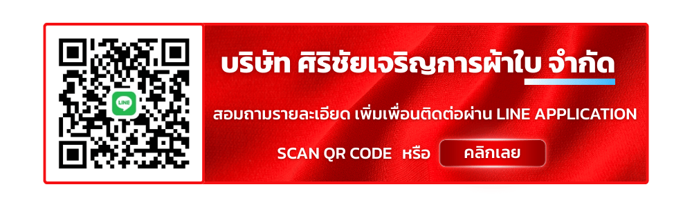 LINE ศิริชัยเจริญการผ้าใบ Edit